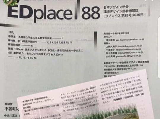 日本デザイン学会 機関誌に弊社社員の小矢部市ランドスケープデザインプランが掲載されました。